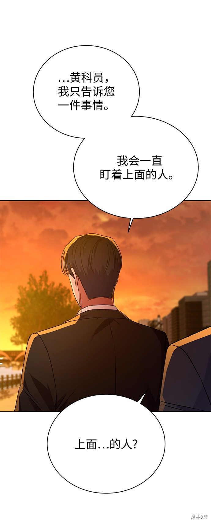 《无税可逃》漫画最新章节第23话免费下拉式在线观看章节第【82】张图片