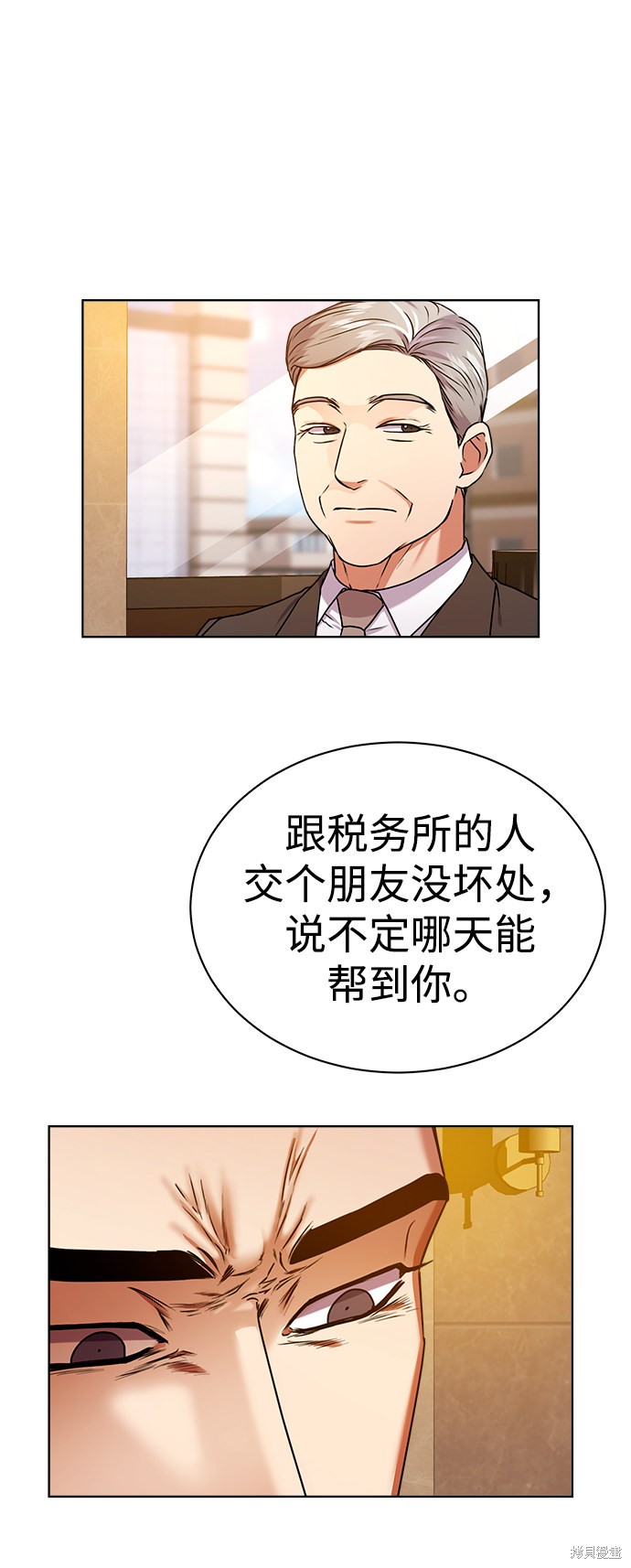 《无税可逃》漫画最新章节第29话免费下拉式在线观看章节第【21】张图片