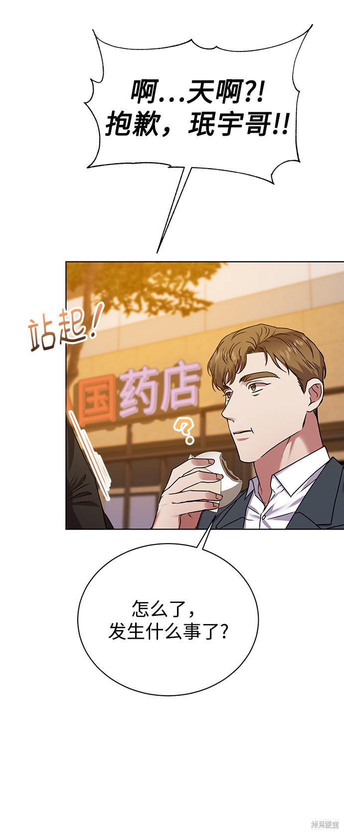 《无税可逃》漫画最新章节第24话免费下拉式在线观看章节第【64】张图片