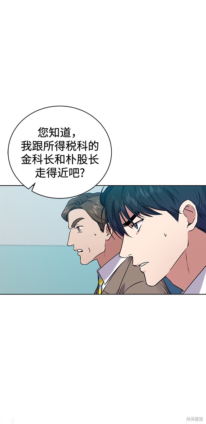 《无税可逃》漫画最新章节第7话免费下拉式在线观看章节第【7】张图片