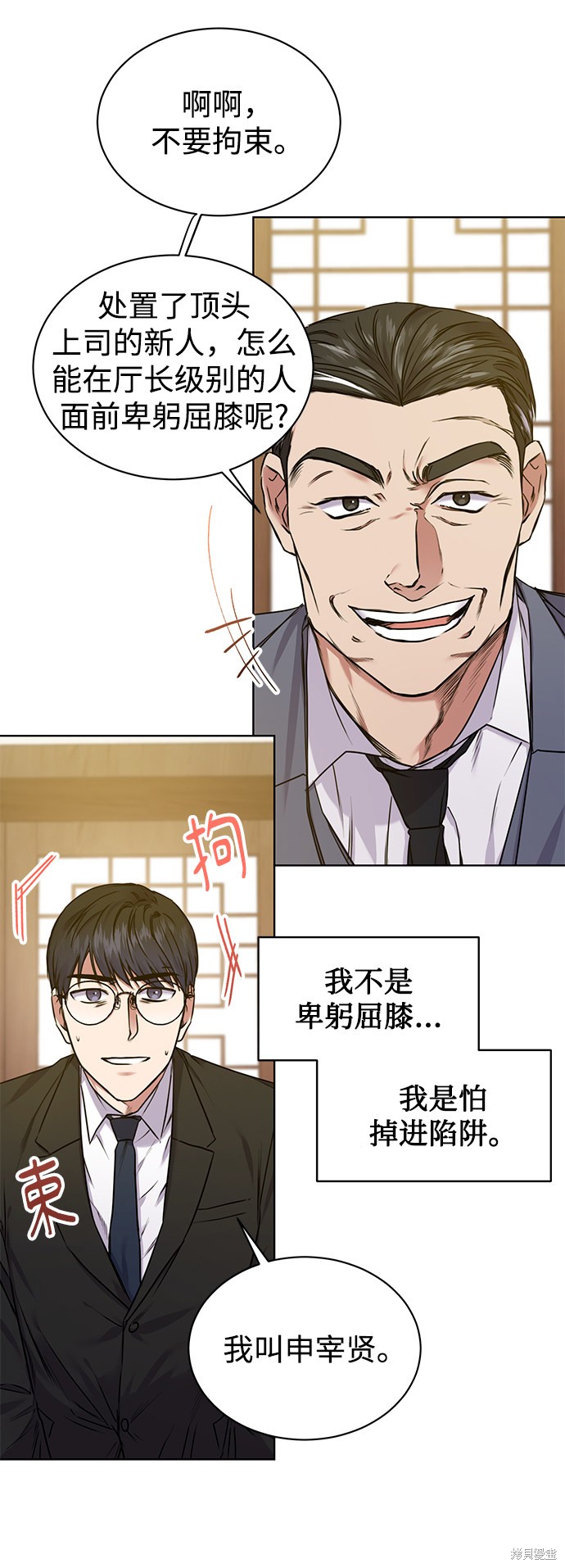 《无税可逃》漫画最新章节第4话免费下拉式在线观看章节第【59】张图片