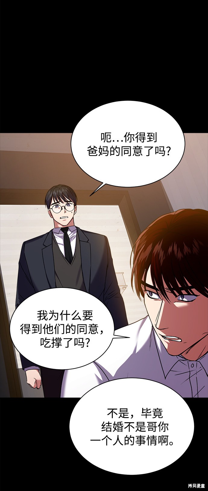 《无税可逃》漫画最新章节第28话免费下拉式在线观看章节第【12】张图片