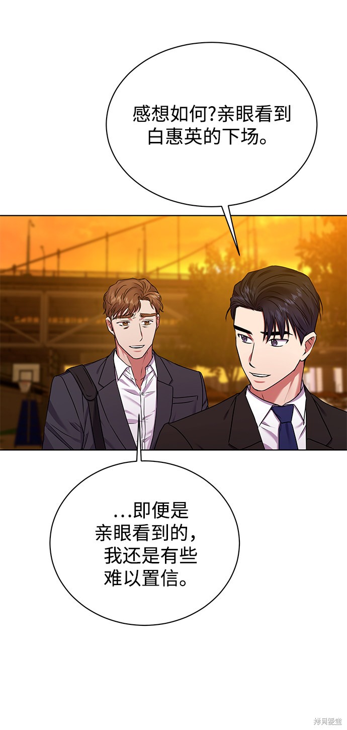 《无税可逃》漫画最新章节第23话免费下拉式在线观看章节第【80】张图片