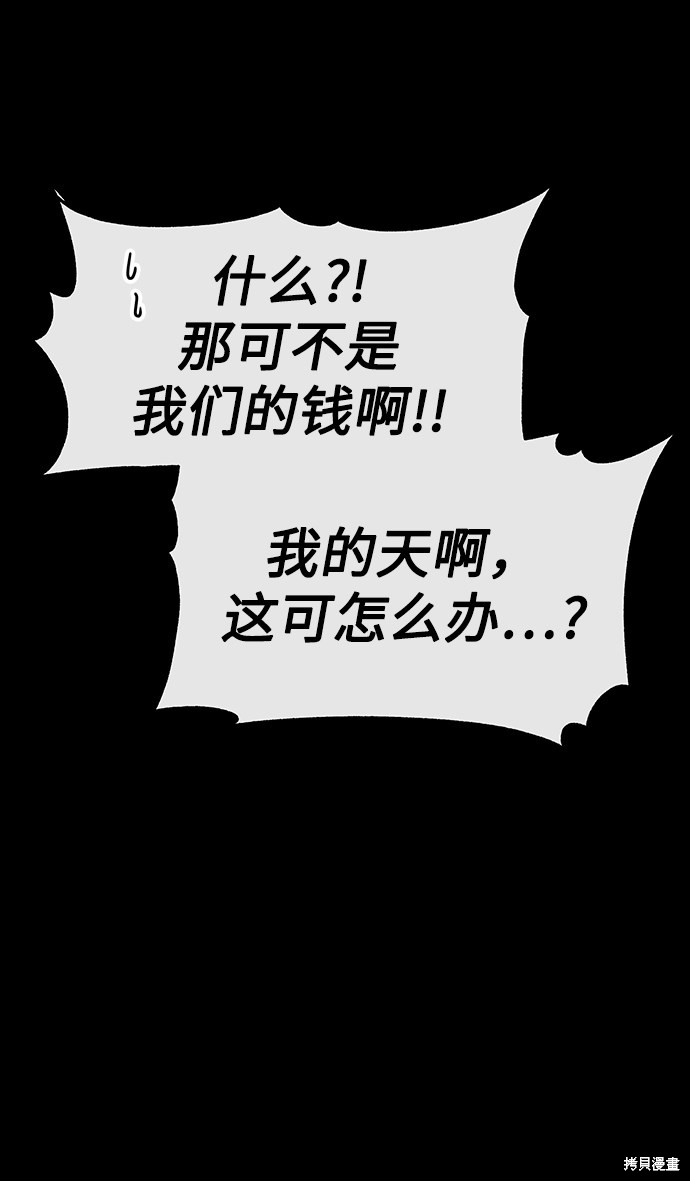 《无税可逃》漫画最新章节第23话免费下拉式在线观看章节第【25】张图片