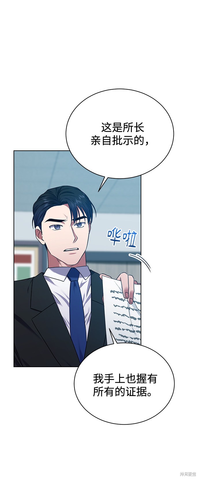 《无税可逃》漫画最新章节第31话免费下拉式在线观看章节第【20】张图片