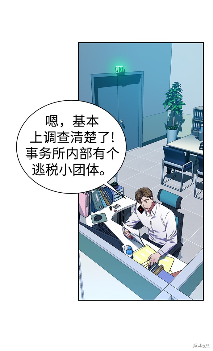 《无税可逃》漫画最新章节第30话免费下拉式在线观看章节第【24】张图片