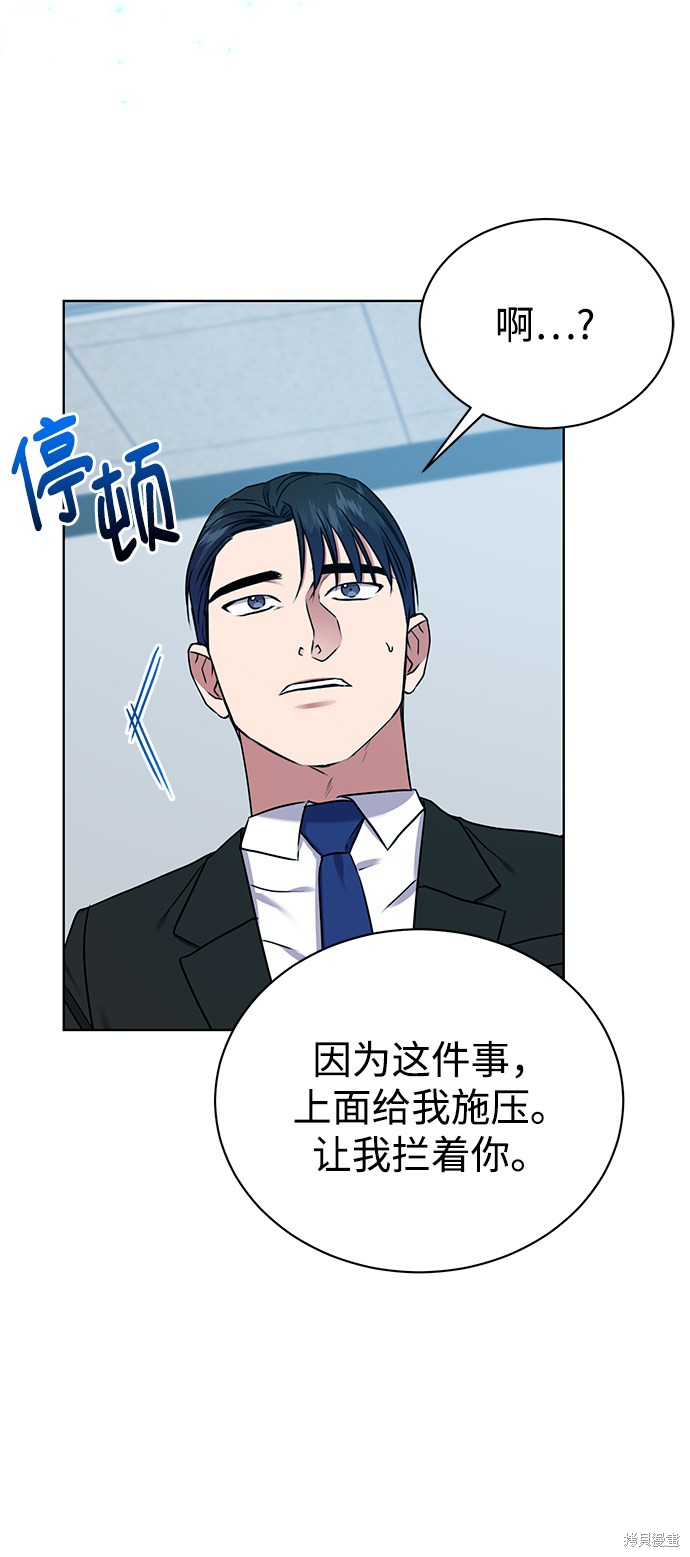 《无税可逃》漫画最新章节第21话免费下拉式在线观看章节第【45】张图片