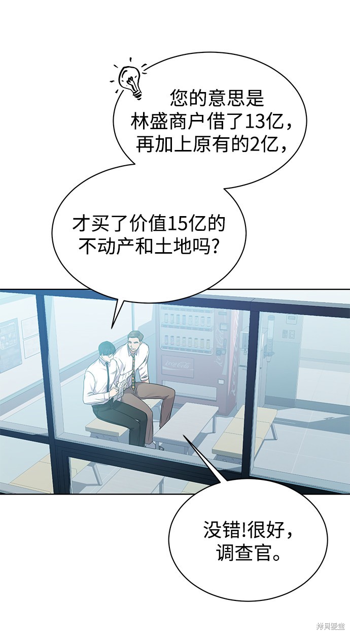 《无税可逃》漫画最新章节第5话免费下拉式在线观看章节第【67】张图片