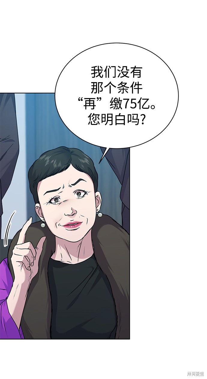 《无税可逃》漫画最新章节第35话免费下拉式在线观看章节第【47】张图片