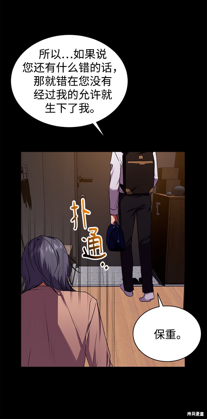 《无税可逃》漫画最新章节第28话免费下拉式在线观看章节第【25】张图片