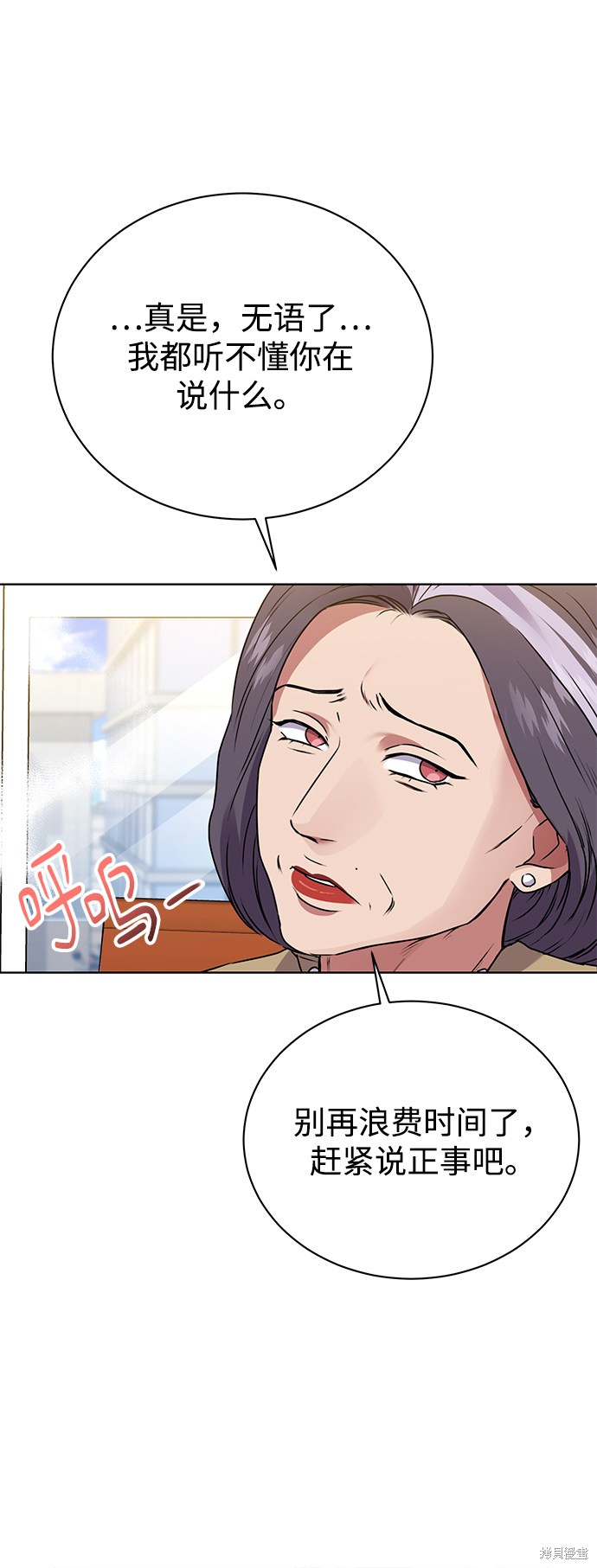 《无税可逃》漫画最新章节第20话免费下拉式在线观看章节第【20】张图片