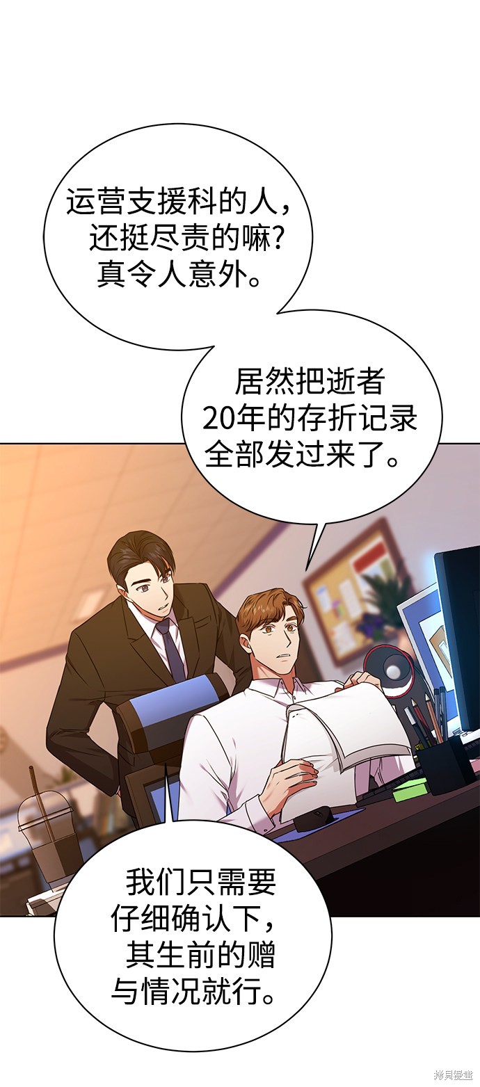 《无税可逃》漫画最新章节第35话免费下拉式在线观看章节第【30】张图片