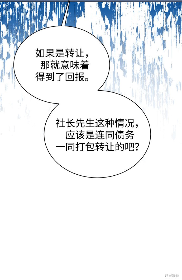 《无税可逃》漫画最新章节第6话免费下拉式在线观看章节第【45】张图片