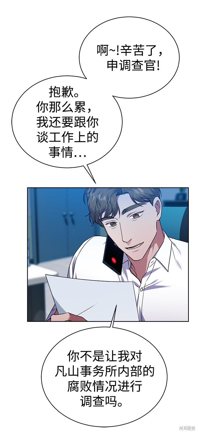 《无税可逃》漫画最新章节第30话免费下拉式在线观看章节第【22】张图片