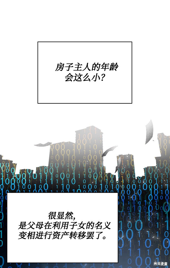 《无税可逃》漫画最新章节第2话免费下拉式在线观看章节第【84】张图片