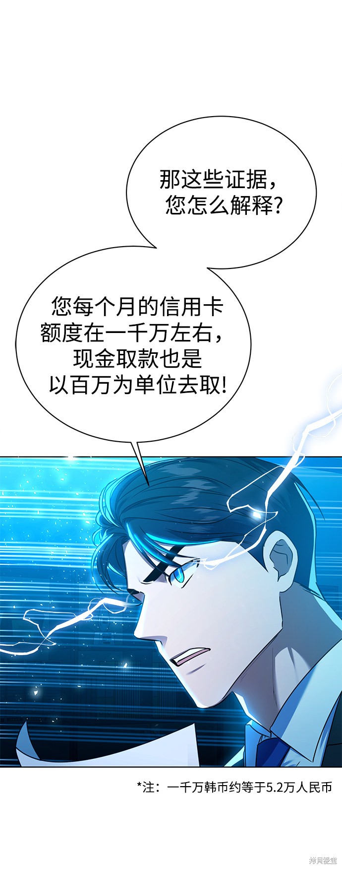 《无税可逃》漫画最新章节第35话免费下拉式在线观看章节第【48】张图片