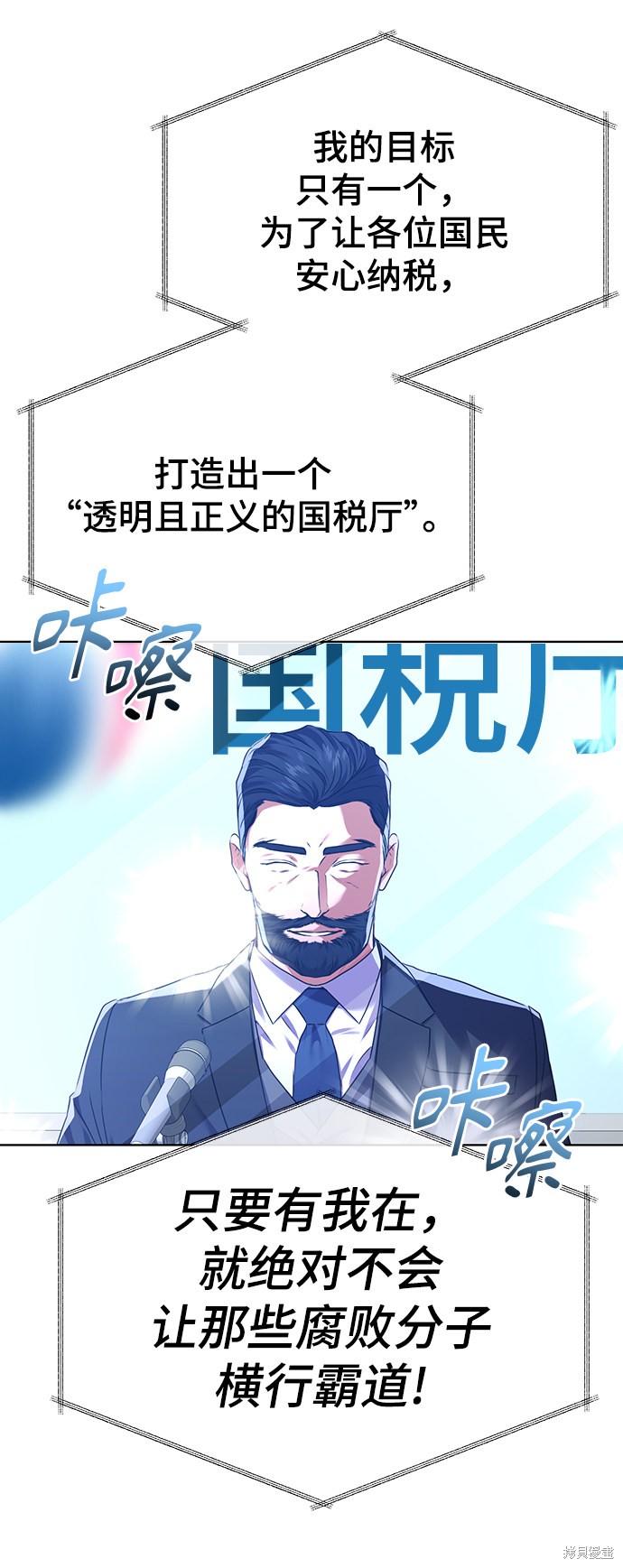 《无税可逃》漫画最新章节第32话免费下拉式在线观看章节第【27】张图片