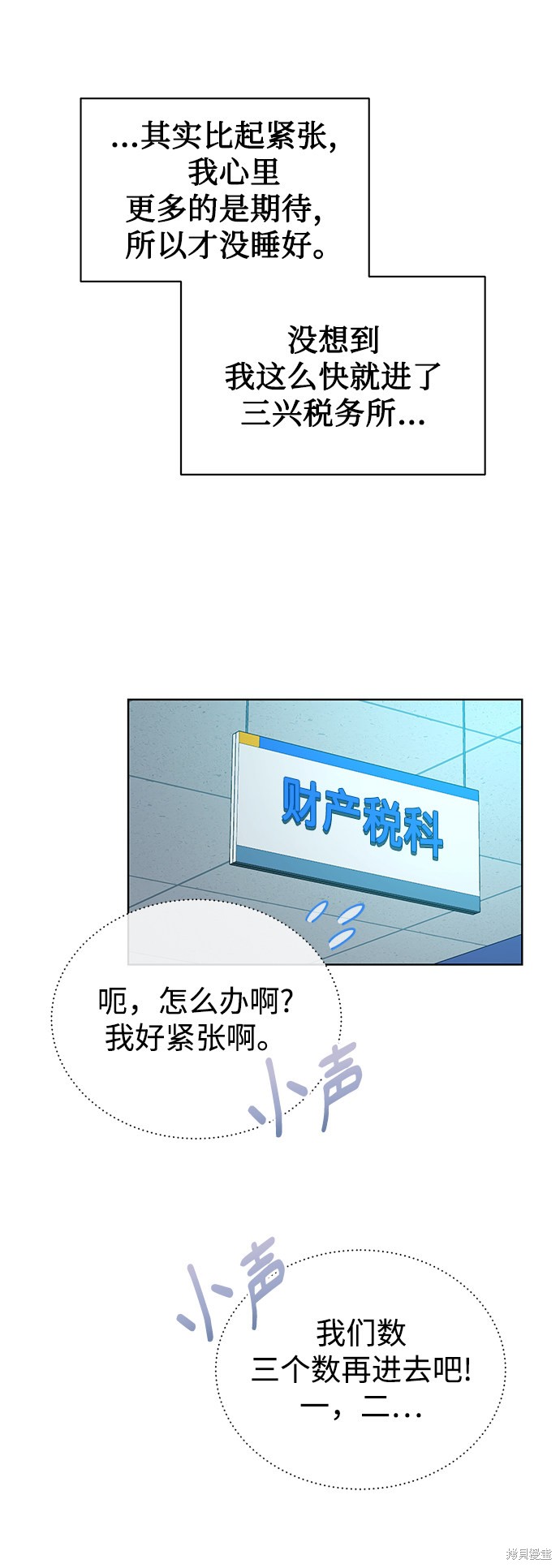 《无税可逃》漫画最新章节第33话免费下拉式在线观看章节第【46】张图片