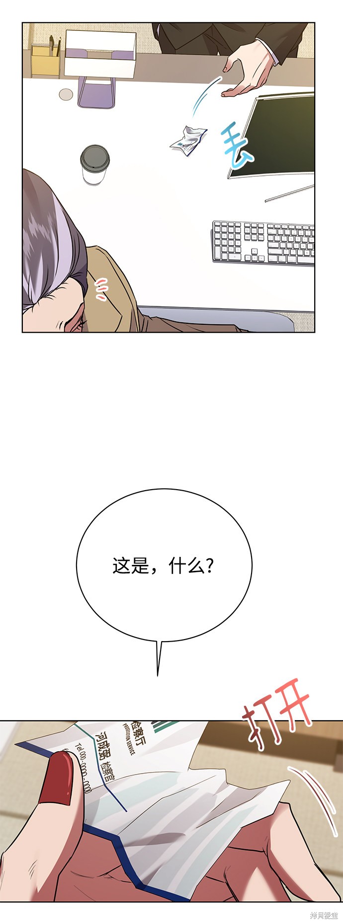 《无税可逃》漫画最新章节第20话免费下拉式在线观看章节第【23】张图片