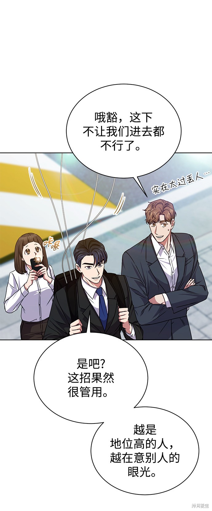 《无税可逃》漫画最新章节第41话免费下拉式在线观看章节第【72】张图片