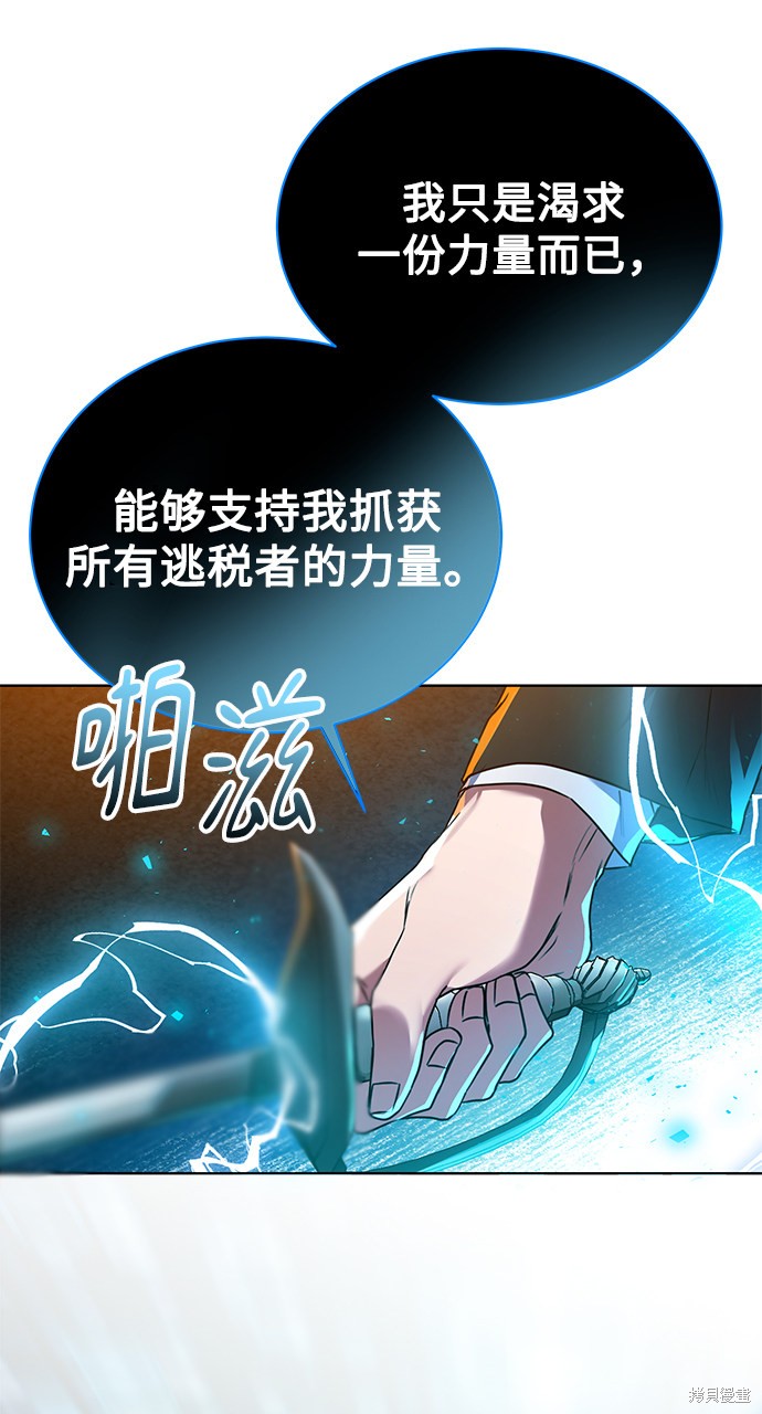 《无税可逃》漫画最新章节第24话免费下拉式在线观看章节第【46】张图片