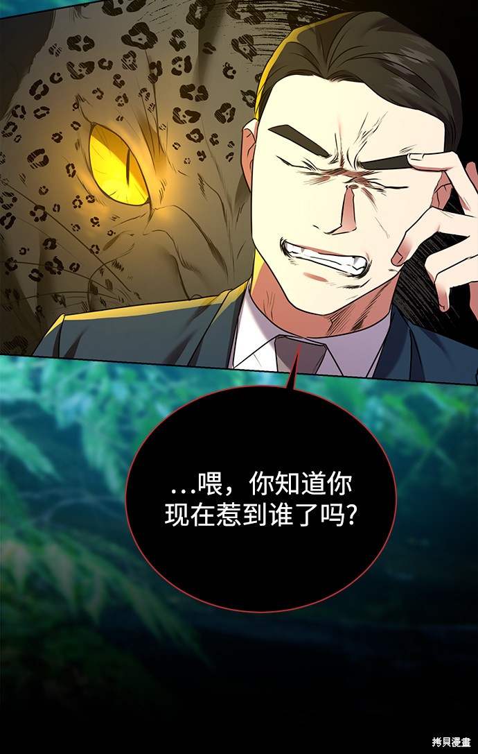 《无税可逃》漫画最新章节第15话免费下拉式在线观看章节第【49】张图片