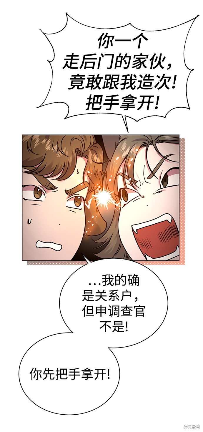 《无税可逃》漫画最新章节第34话免费下拉式在线观看章节第【17】张图片