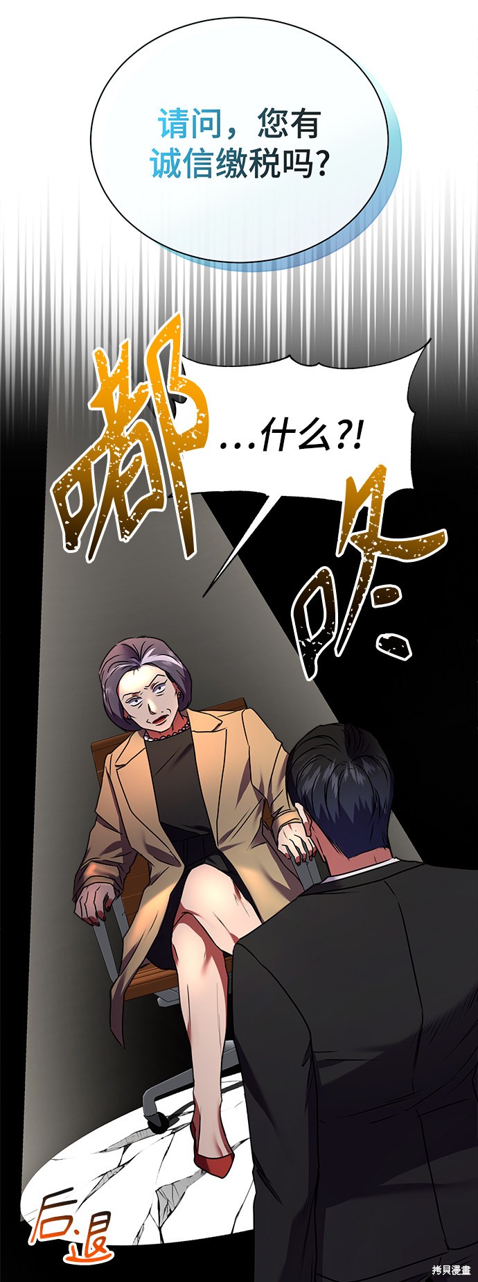 《无税可逃》漫画最新章节第20话免费下拉式在线观看章节第【55】张图片