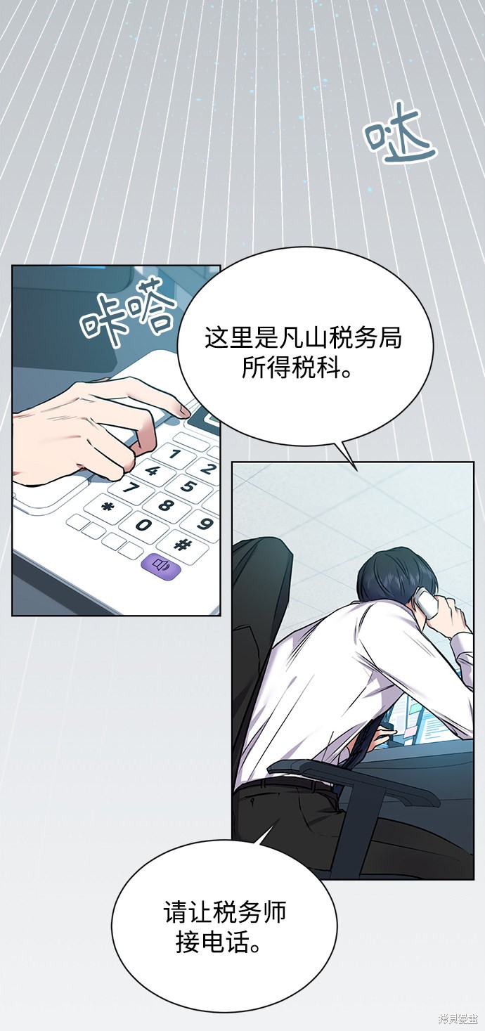 《无税可逃》漫画最新章节第3话免费下拉式在线观看章节第【45】张图片