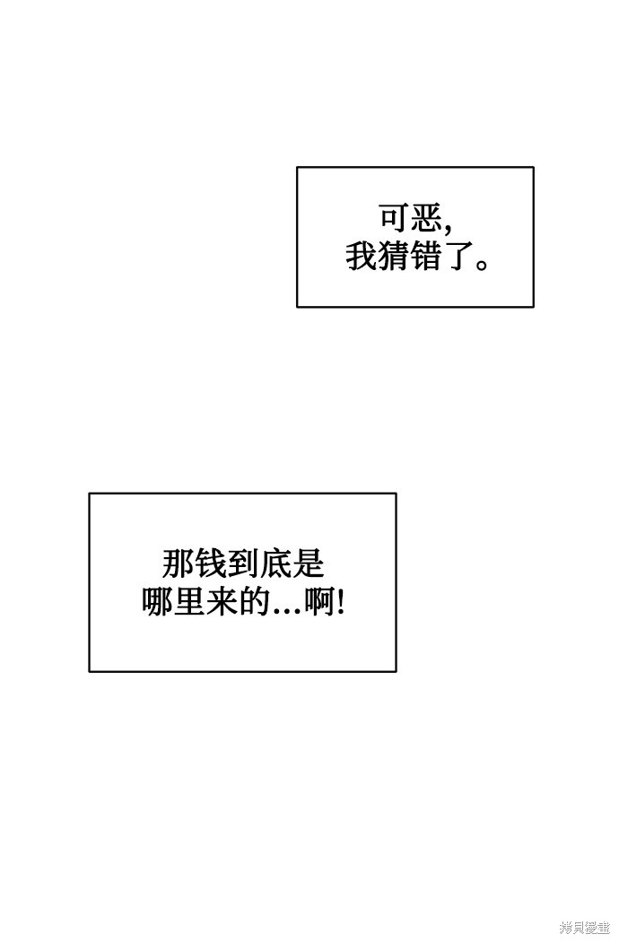 《无税可逃》漫画最新章节第5话免费下拉式在线观看章节第【72】张图片