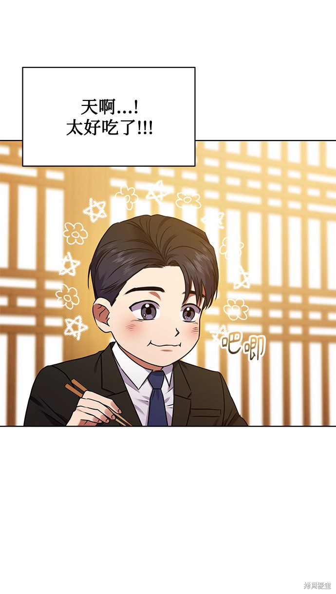 《无税可逃》漫画最新章节第24话免费下拉式在线观看章节第【74】张图片