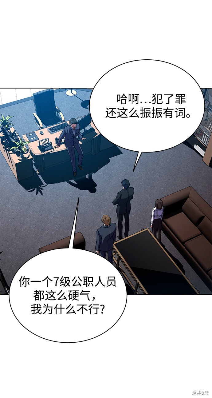 《无税可逃》漫画最新章节第38话免费下拉式在线观看章节第【21】张图片