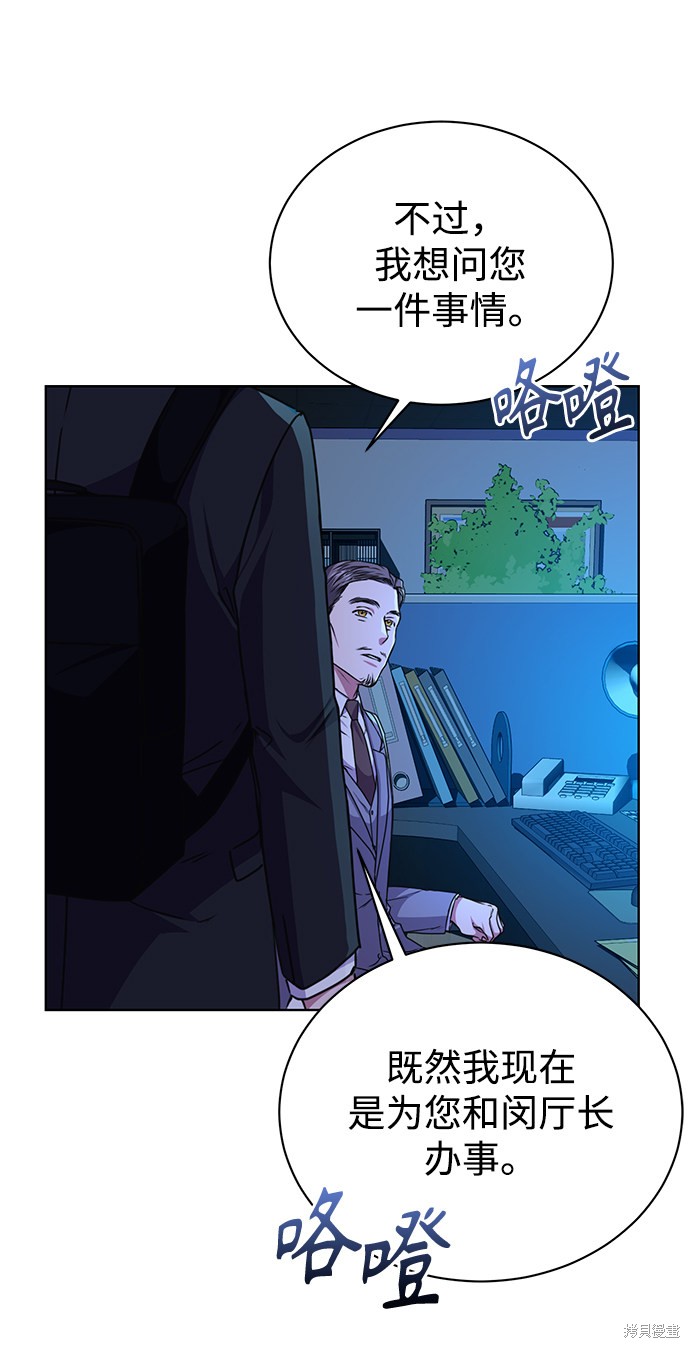 《无税可逃》漫画最新章节第40话免费下拉式在线观看章节第【61】张图片