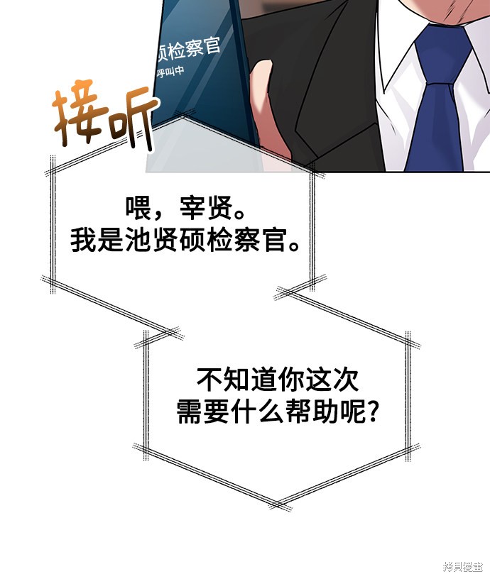 《无税可逃》漫画最新章节第38话免费下拉式在线观看章节第【8】张图片