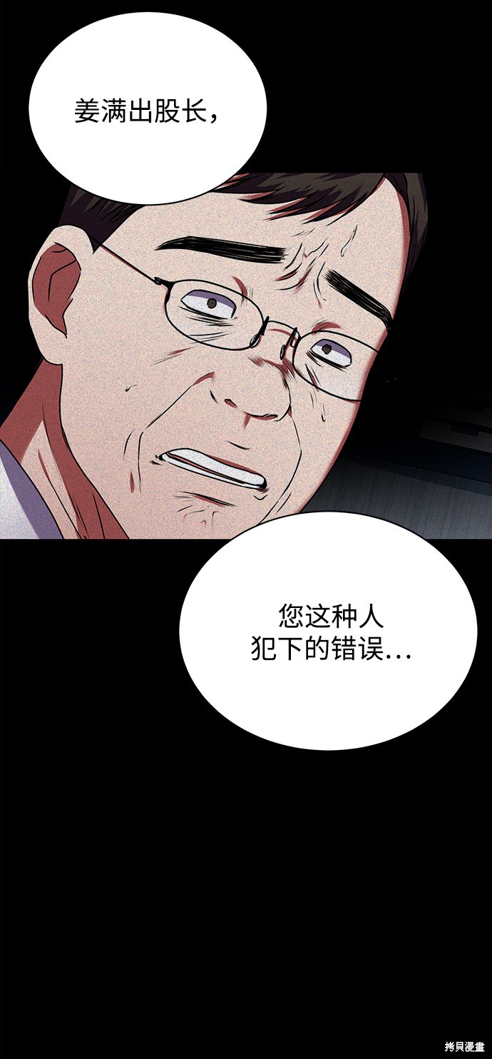 《无税可逃》漫画最新章节第31话免费下拉式在线观看章节第【53】张图片