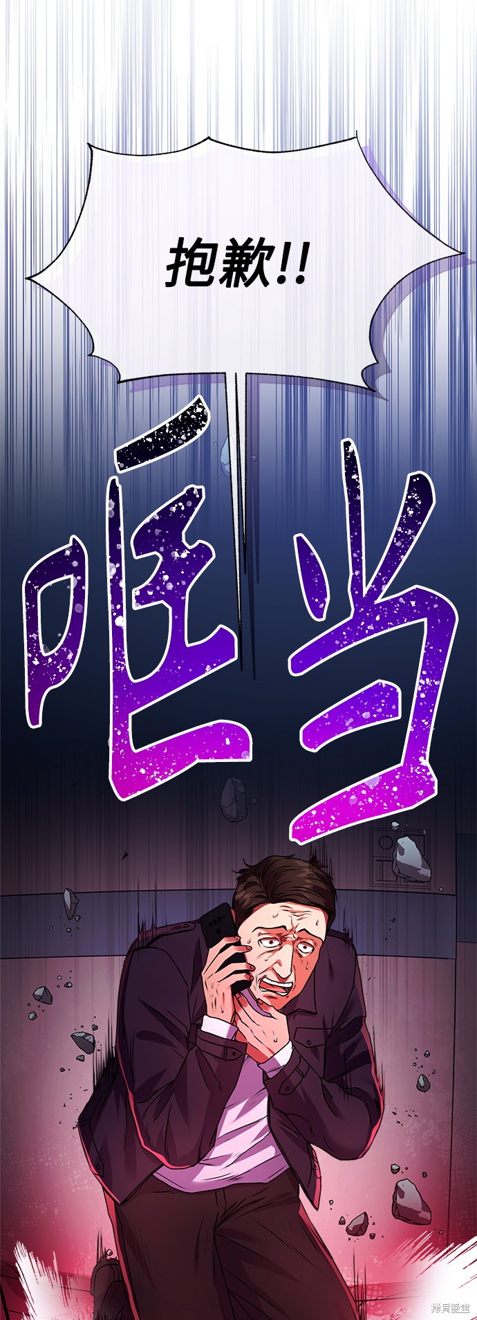 《无税可逃》漫画最新章节第27话免费下拉式在线观看章节第【61】张图片