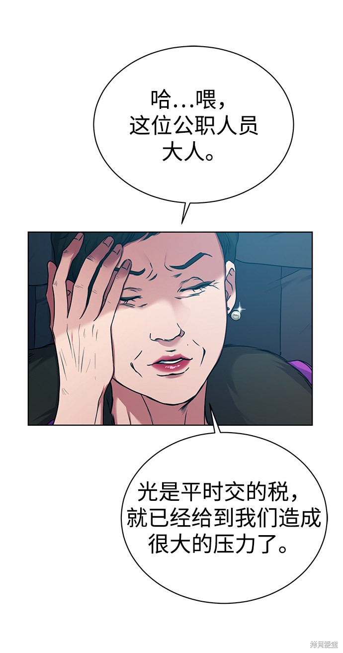 《无税可逃》漫画最新章节第35话免费下拉式在线观看章节第【46】张图片