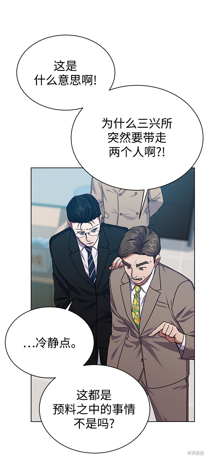 《无税可逃》漫画最新章节第32话免费下拉式在线观看章节第【55】张图片