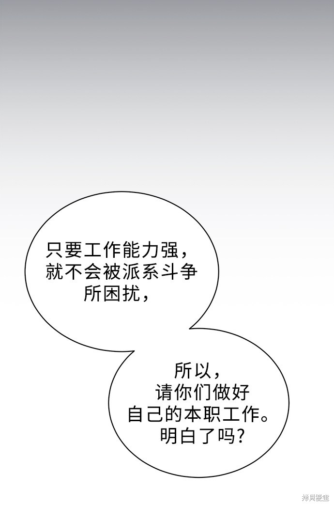 《无税可逃》漫画最新章节第33话免费下拉式在线观看章节第【62】张图片