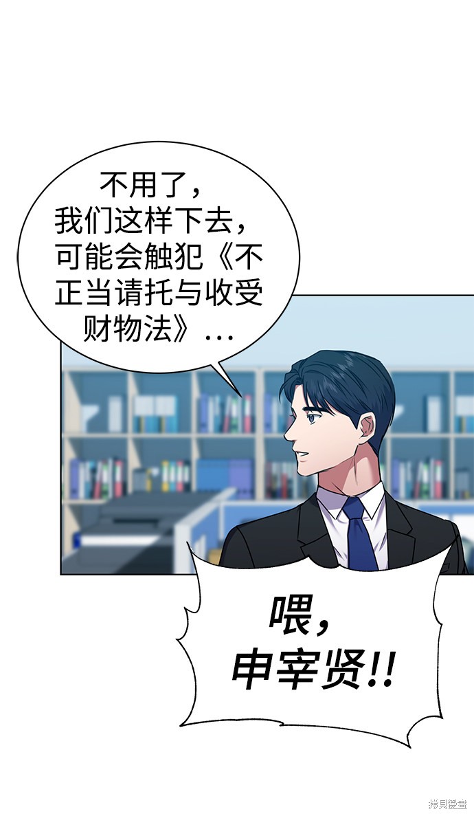 《无税可逃》漫画最新章节第34话免费下拉式在线观看章节第【54】张图片