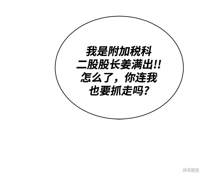 《无税可逃》漫画最新章节第31话免费下拉式在线观看章节第【22】张图片