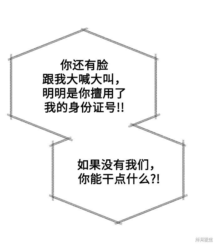 《无税可逃》漫画最新章节第23话免费下拉式在线观看章节第【40】张图片