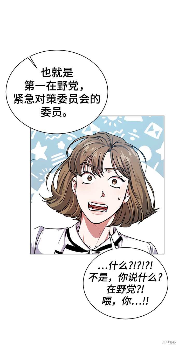 《无税可逃》漫画最新章节第41话免费下拉式在线观看章节第【54】张图片