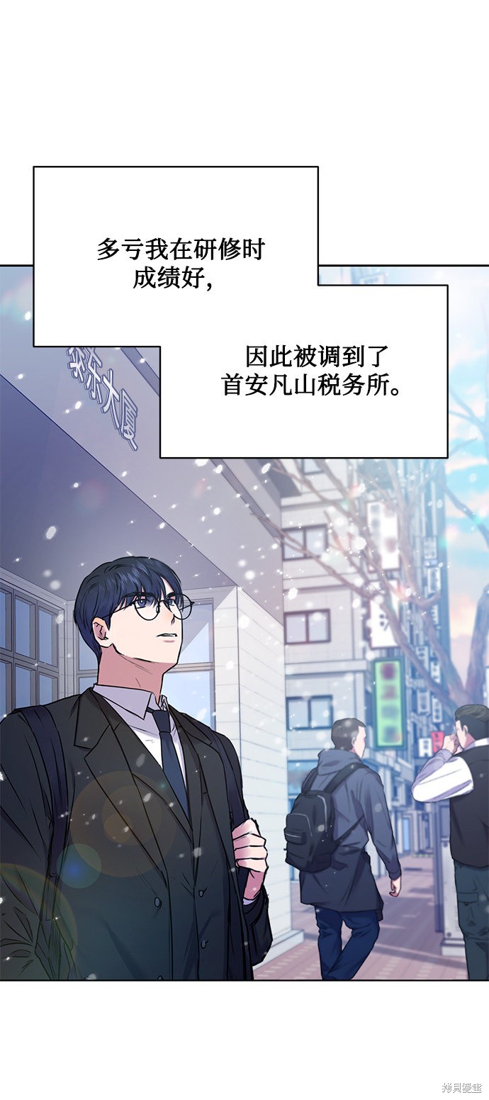 《无税可逃》漫画最新章节第2话免费下拉式在线观看章节第【73】张图片