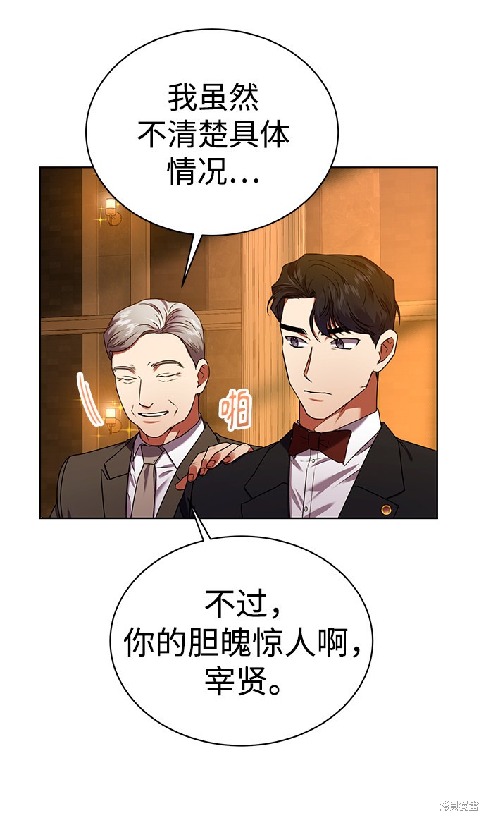 《无税可逃》漫画最新章节第29话免费下拉式在线观看章节第【29】张图片