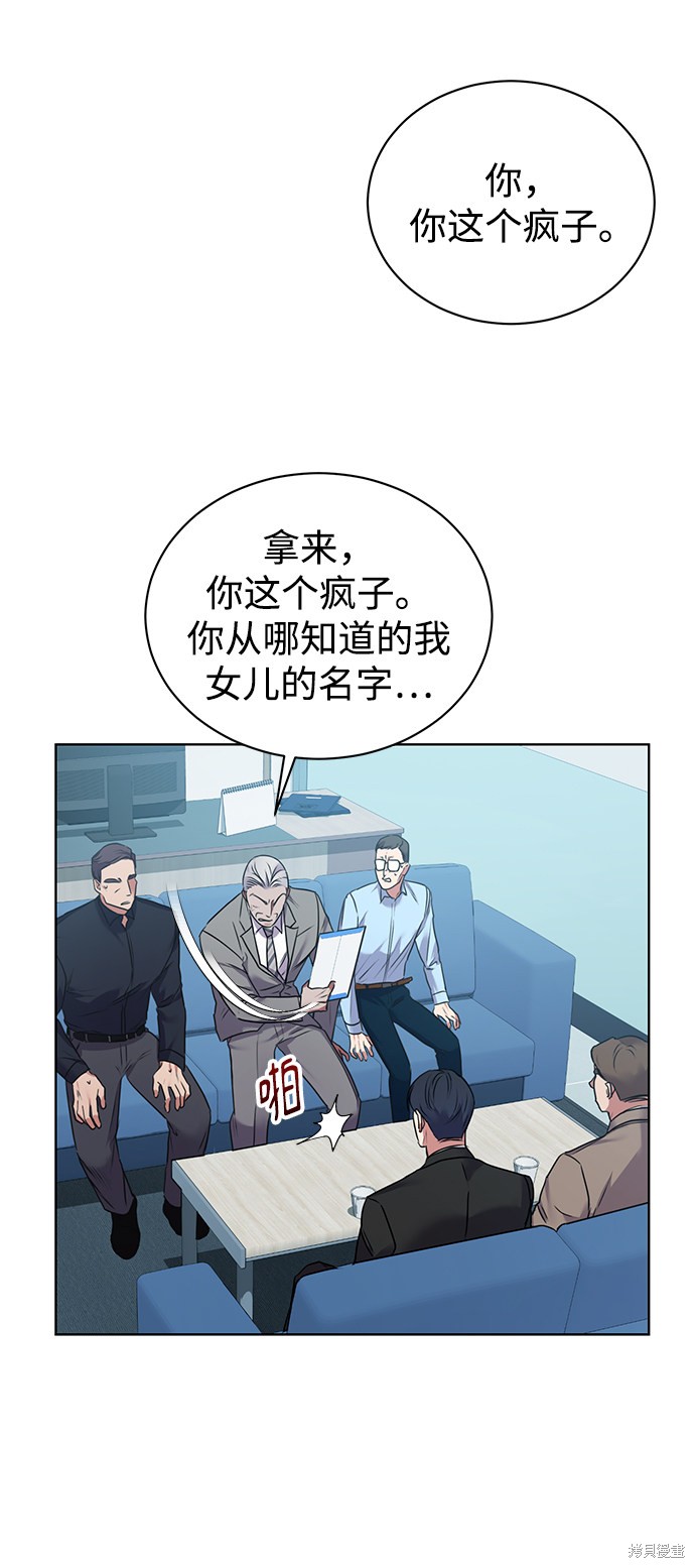 《无税可逃》漫画最新章节第6话免费下拉式在线观看章节第【38】张图片