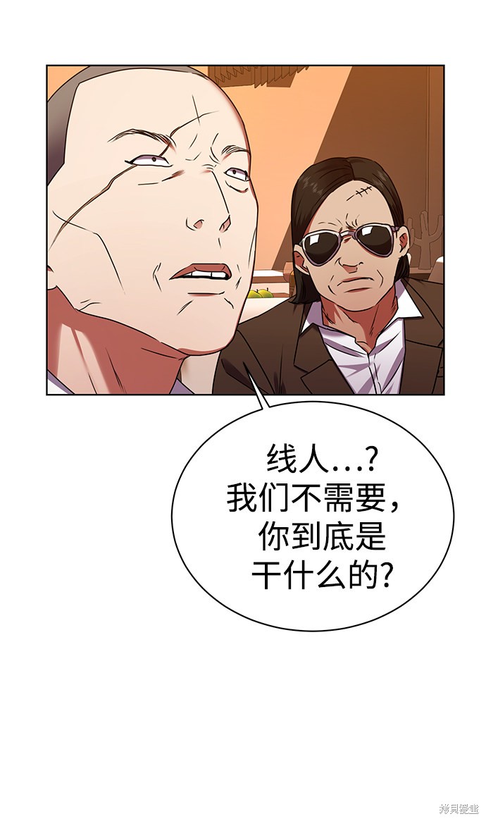 《无税可逃》漫画最新章节第29话免费下拉式在线观看章节第【50】张图片