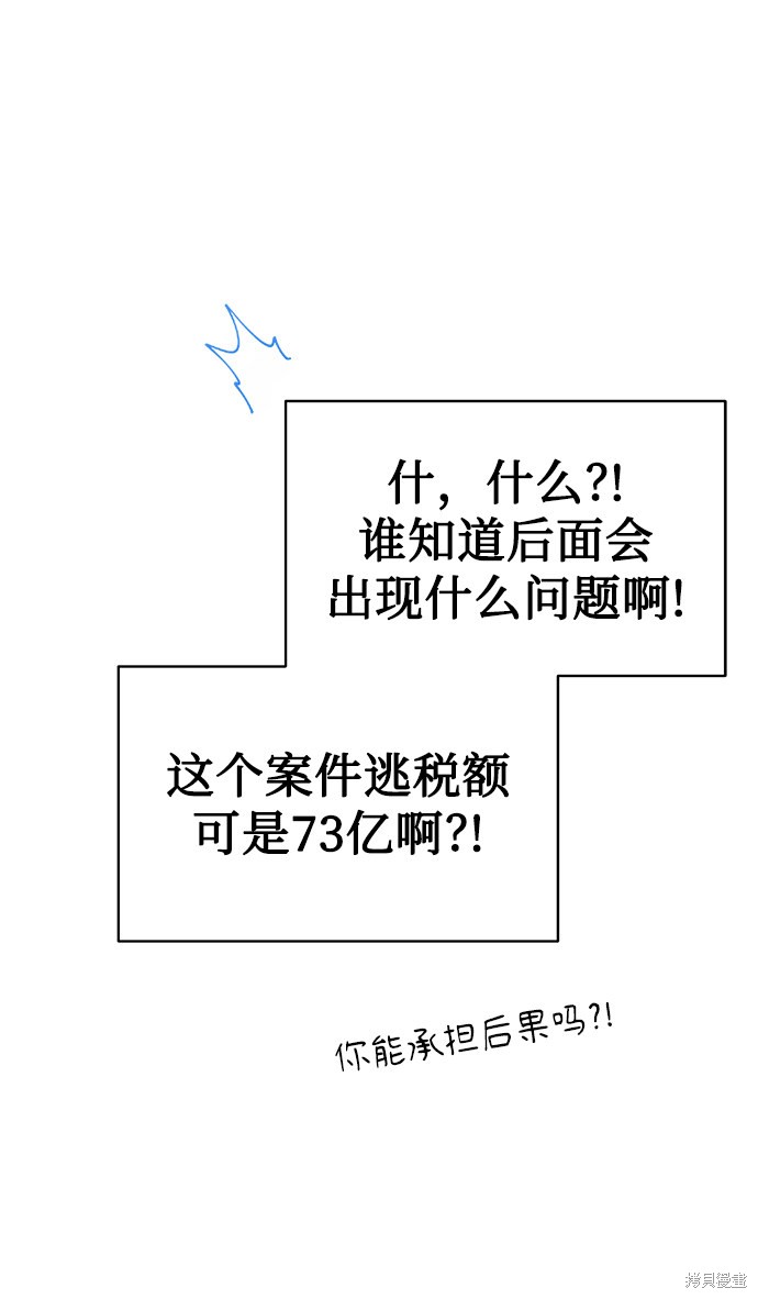 《无税可逃》漫画最新章节第34话免费下拉式在线观看章节第【36】张图片