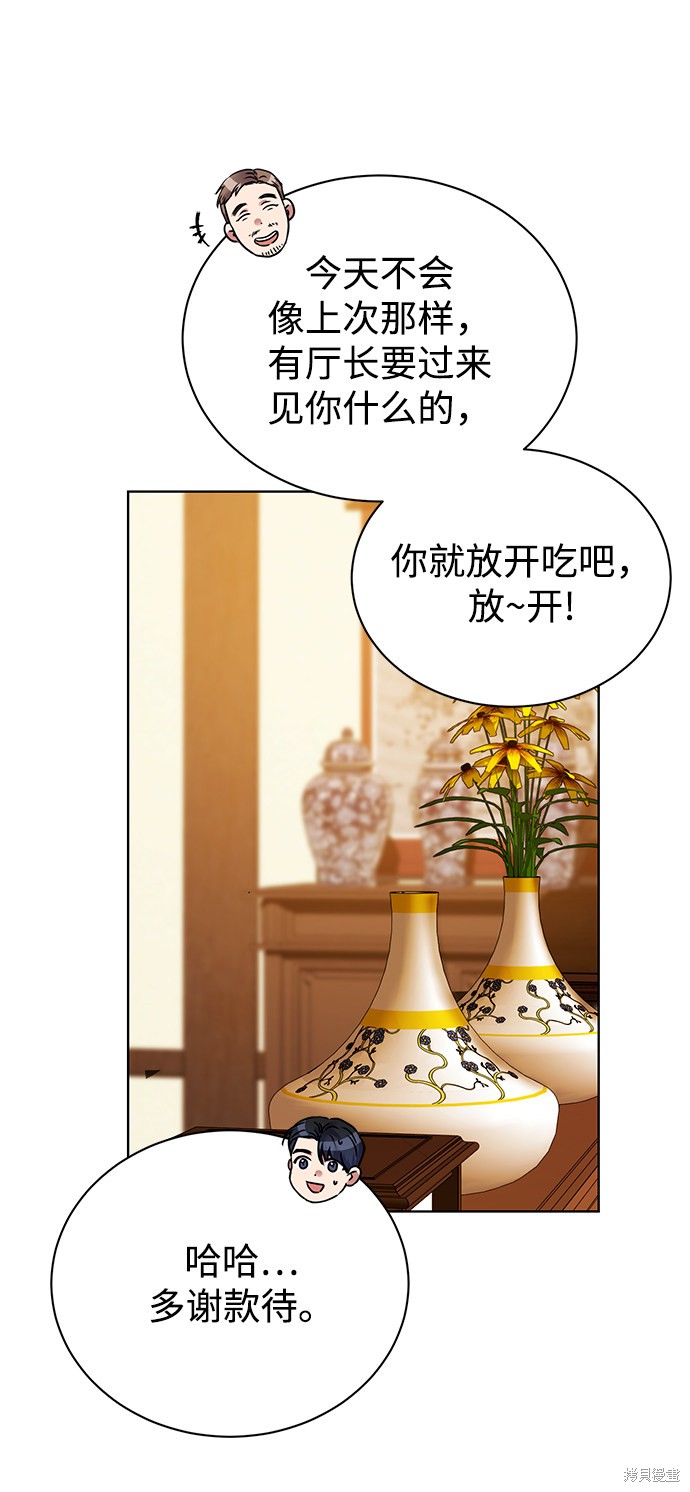 《无税可逃》漫画最新章节第24话免费下拉式在线观看章节第【70】张图片