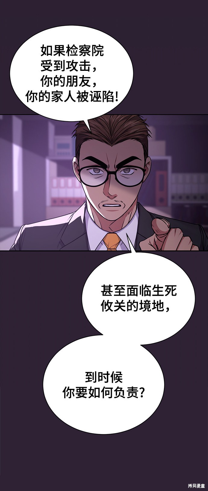 《无税可逃》漫画最新章节第40话免费下拉式在线观看章节第【29】张图片